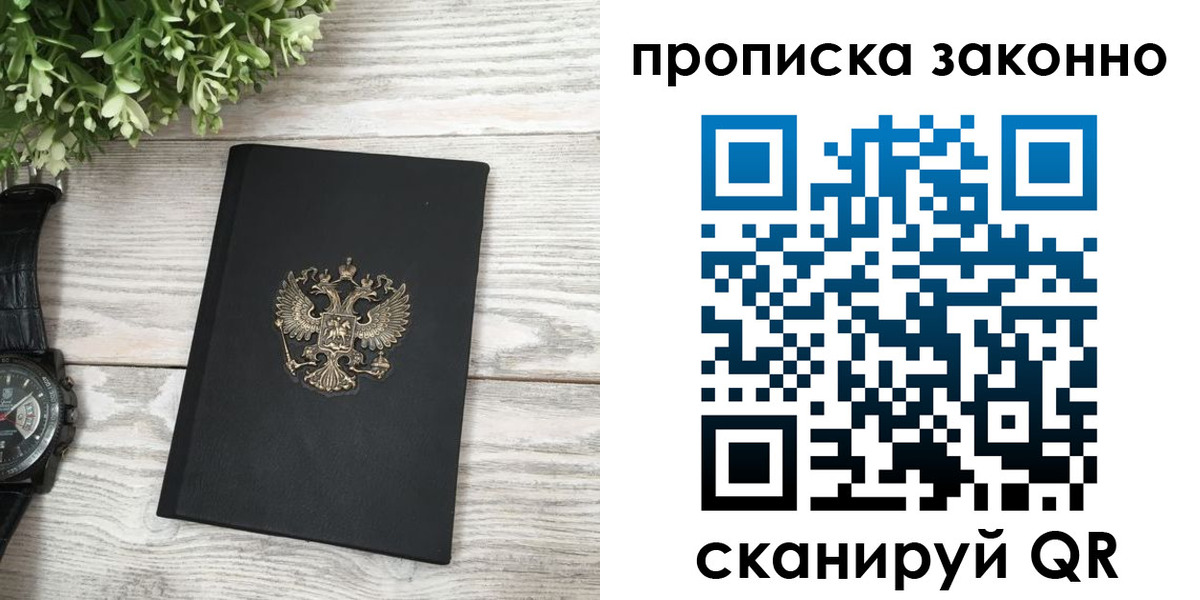 временная регистрация поиск в Новгородской области